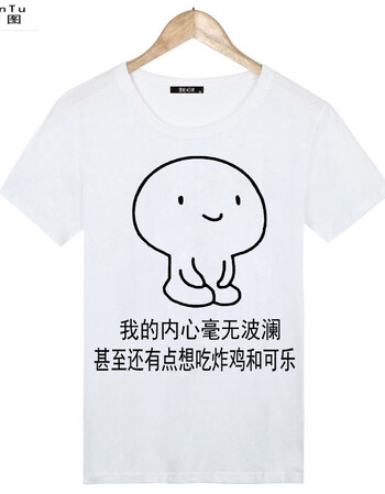 珂梵图暴走恶搞t恤漫画短袖t恤男 搞笑蘑菇头金馆长创意个性diy文字