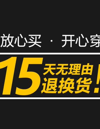 15天无理由退换货 15天无理由退换 s(2码)