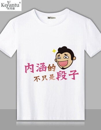 珂樊图暴走漫画t恤 内涵段子短袖学生男女恶搞个性表情包带文字衣服