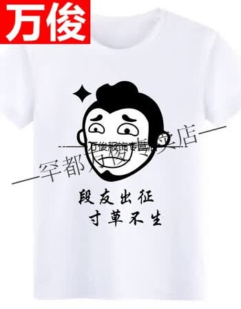 内涵段子段友短袖创意男女金馆长恶搞笑表情包带文字t恤暴走漫画 灰色