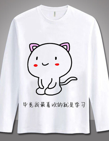 阿坡饵我爱学习表情包t恤长袖沉迷学习动漫衣服秋二次元学生男女打底