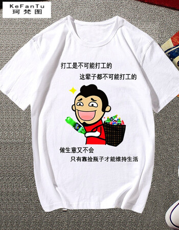 珂梵图暴走漫画t恤 个性男女恶搞笑金馆长内涵段子衣服表情短袖包带