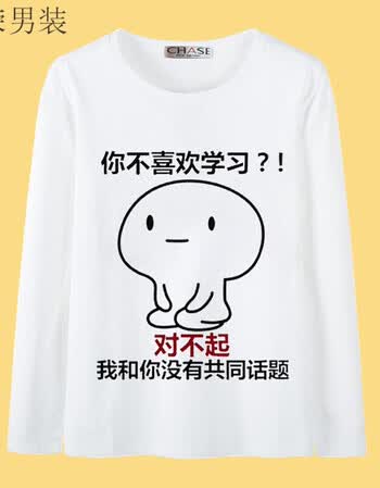 表情包我爱学习动漫周边卫衣长袖t恤二次元衣服搞笑学生秋季男 15