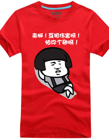 短袖t恤男恶搞笑暴走漫画t恤皮皮虾卡通金馆长表情班服 互相伤害 红色