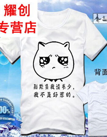 单身狗短袖恶搞笑个性表情包衣服暴走漫画男带文字t恤