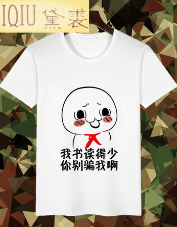 qiu)暴走漫画短袖t恤男搞笑金馆长表情衣服逗比屌丝带文字恶搞王尼玛