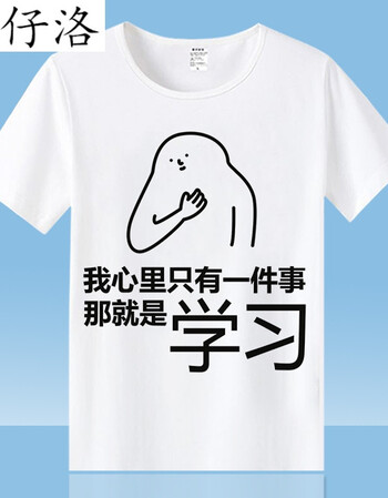 嘉仔洛我爱学习表情包短袖t恤沉迷搞笑动漫二次元周边