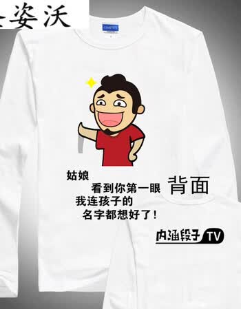 圣姿沃暴走恶搞漫画长袖t恤 内涵段子表情包衣服 动漫