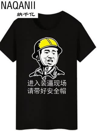 内涵段子短袖t恤创意搞笑带文字个性表情包情侣衣服 酒红色 黑安全帽