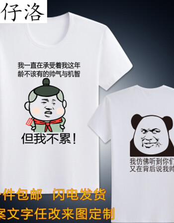 嘉仔洛恶搞内涵段子衣服短袖t恤段友表情包暴走漫画t恤个性搞笑定制