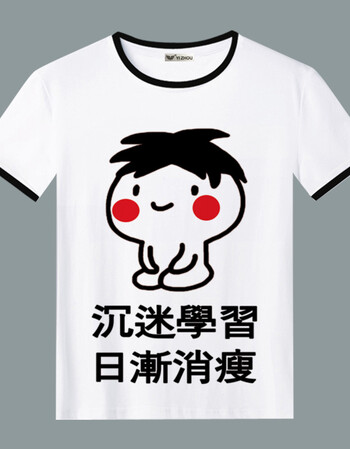 我爱学习使我快乐表情包动漫t恤沉迷学习二次元短袖学生宽松衣服个性