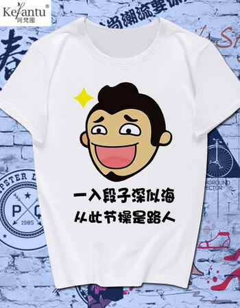 珂樊图内涵段子t恤 短袖男女情侣段友 暴走漫画恶搞笑表情包带文字