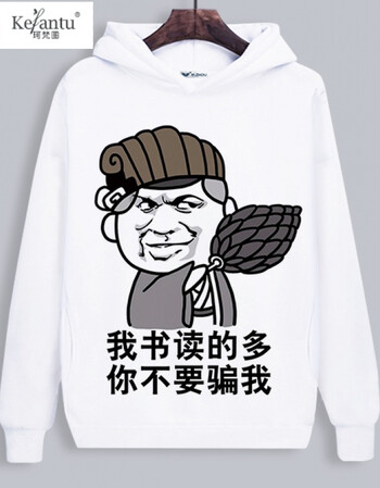 珂梵图暴走漫画外套恶搞笑金馆长表情包衣服 内涵段子男女文字连帽