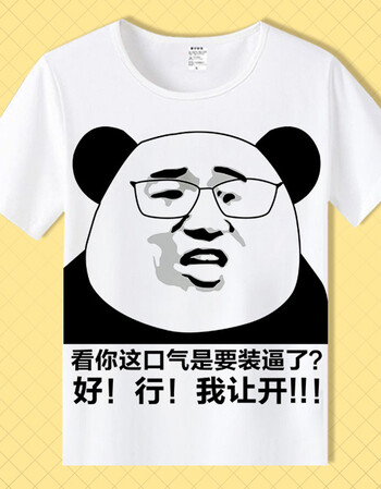 内涵段子t恤 短袖男女情侣段友 恶搞笑表情包带文字暴走漫画衣服 白2