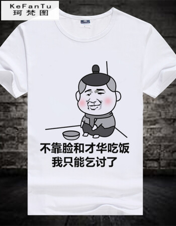 珂樊图促销内涵段子衣服暴漫短袖个性搞笑t恤表情包带文字情侣装班服