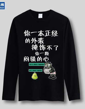 暴走恶搞漫画t恤内涵段子表情包文字diy来图定做印字长袖衣服班服sn