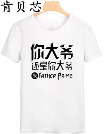 搞笑蘑菇头金馆长创意个性diy文字表情包 白色 你大爷 l(110-120斤)