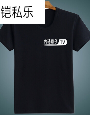 铠私乐 暴走漫画t恤男女搞怪个性衣服恶搞文字短袖内涵段子t恤学生