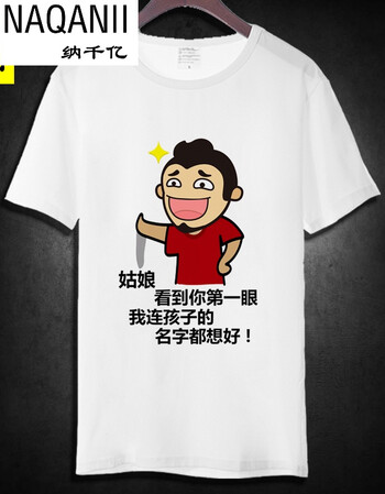 纳千亿暴走漫画t恤内涵段子衣服短袖恶屌丝搞笑个性搞怪带字表情包