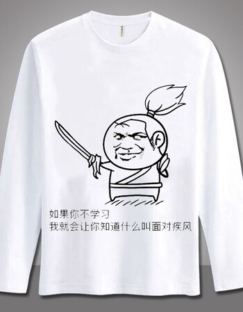 阿坡饵我爱学习表情包t恤长袖沉迷学习动漫衣服秋二次元学生男女打底