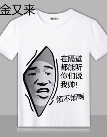 暴走漫画t恤 内涵段子短袖学生男女恶搞个性表情包带文字衣服班服 105