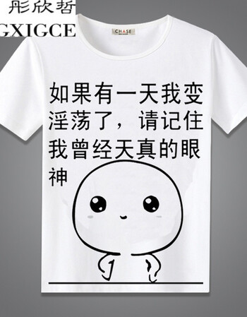 彤欣哲暴走漫画t恤 短袖男女恶搞笑金馆长内涵段子个性表情包带文字