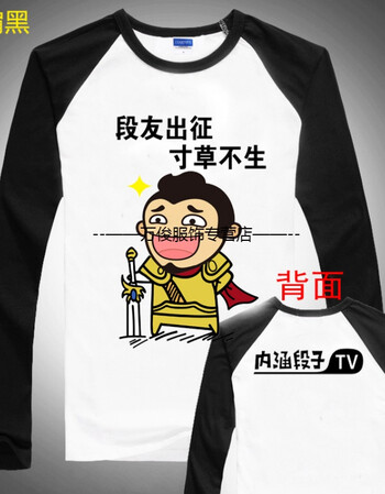内涵段子t恤长袖男女情侣巨友段友恶搞笑表情包文字logo衣服订做 段
