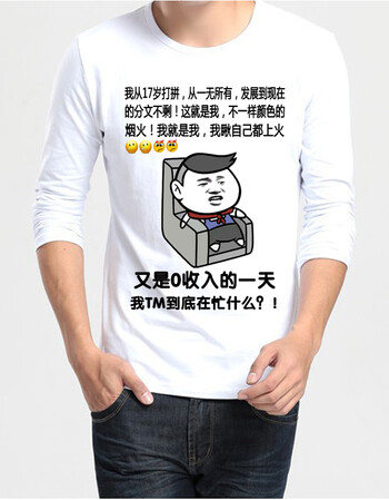 秋季暴走个性文字漫画t恤内涵段子长袖搞笑恶搞文字表情包t恤长袖 0