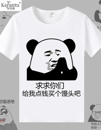 男装 t恤 珂梵图(kefantu) 珂樊图内涵抖音表情包金馆长暴走短袖t恤