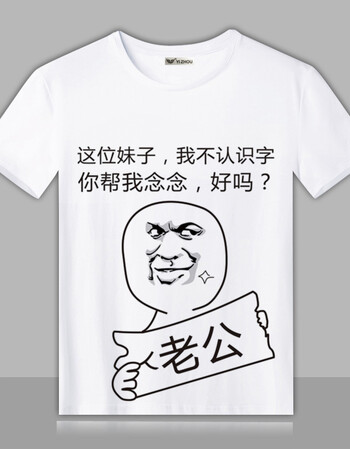 2018新款暴走漫画t恤短袖内涵段子段友学生男女恶搞笑表情包衣服文字