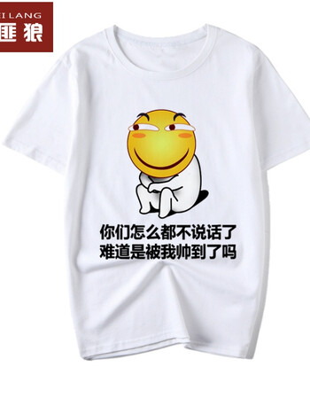 滑稽t恤害怕无所畏惧斜眼笑恶搞表情包斗图二次元短袖