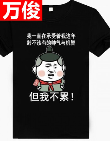 内涵段子暴走漫画恶搞表情包创意t恤短袖diy来图定制个性情侣衣服 我