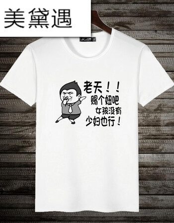 黛遇暴走动漫短袖漫画t恤情侣装男恶搞笑金馆长表情逗比带文字diy路