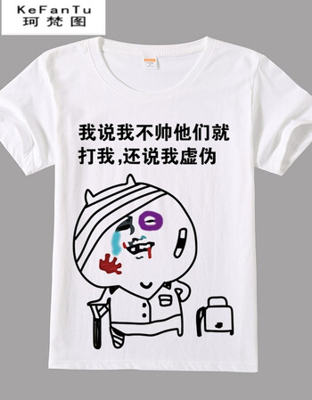珂梵图暴走漫画t恤 短袖男女情侣恶搞笑金馆长表情包带文字内涵段子
