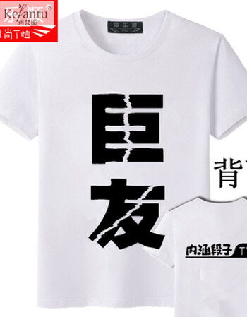 珂梵图内涵段子衣服t恤 短袖男女情侣段友 恶搞笑表情包带文字暴走