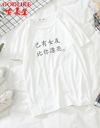 个性文字印花网红ins同款原宿风宽松五分袖体恤衫 已有女友白色 m