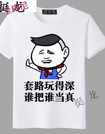 暴走漫画短袖t恤 男女恶搞笑金馆长表情包个性创意衣服带文字情侣