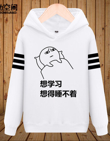 表情包我爱学习卫衣男连帽动漫周边沉迷学习二次元衣服冬班服定制 我