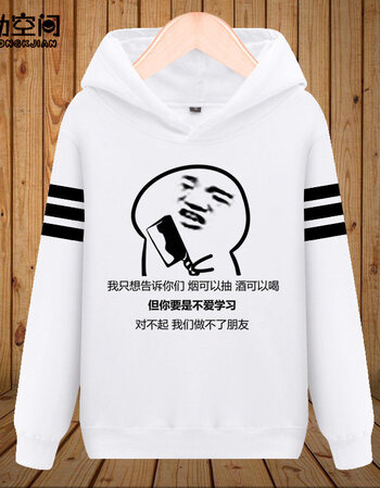 表情包我爱学习卫衣男连帽动漫周边沉迷学习二次元衣服冬班服定制 我