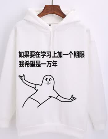 我爱学习连帽卫衣 沉迷学习动漫周边搞笑外套衣服学霸表情包班服 14