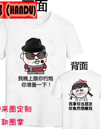 暴走t恤短袖动漫搞笑情侣装男 恶搞笑金馆长表情带文字衣服 约炮 睡我