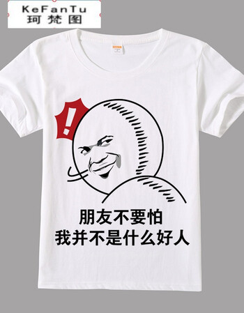 珂梵图暴走漫画t恤 短袖男女情侣恶搞笑金馆长表情包带文字班服 13 m