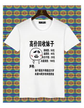 男t恤纯文字搞笑趣味斗图恶搞暴走王尼玛动漫表情衣服
