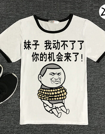 t恤短袖男女暴走漫画恶搞笑表情包带文字情侣段友班衣服 23 xl