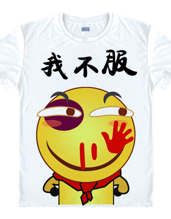 古莱登滑稽表情包无所畏惧 我不服 恶搞搞笑周边短袖t恤体恤夏装夏季