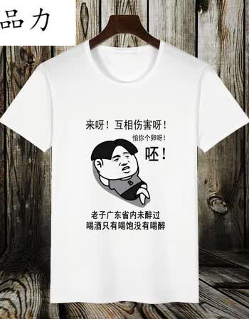 品力暴走恶搞漫画短袖t恤男 搞笑金馆长个性创意表情带文字衣服兄弟装