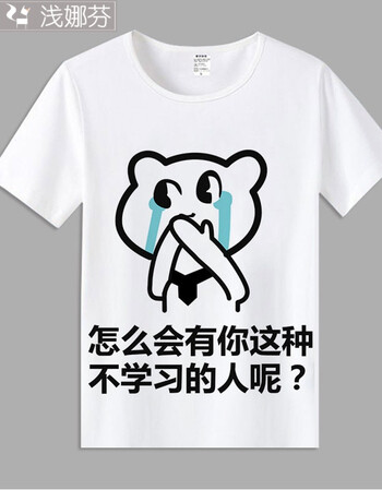 我爱学习表情包短袖t恤沉迷学习动漫学霸周边衣服男女