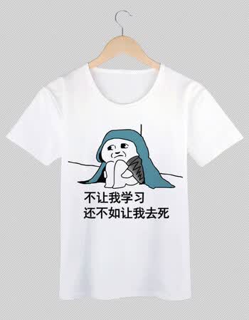 衣仓铺我爱学习表情包t恤动漫搞笑学霸沉迷学习周边衣服学生班服t恤