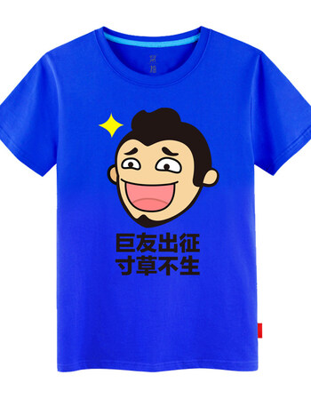 古莱登手 段友出征 扎心了老铁恶搞搞笑表情包男女夏装短袖t恤新 蓝色