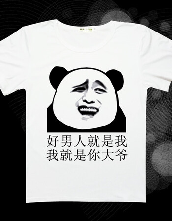 刻沫 暴走漫画衣服 金馆长短袖t恤男搞笑表情衣服逗比文字恶搞王尼玛